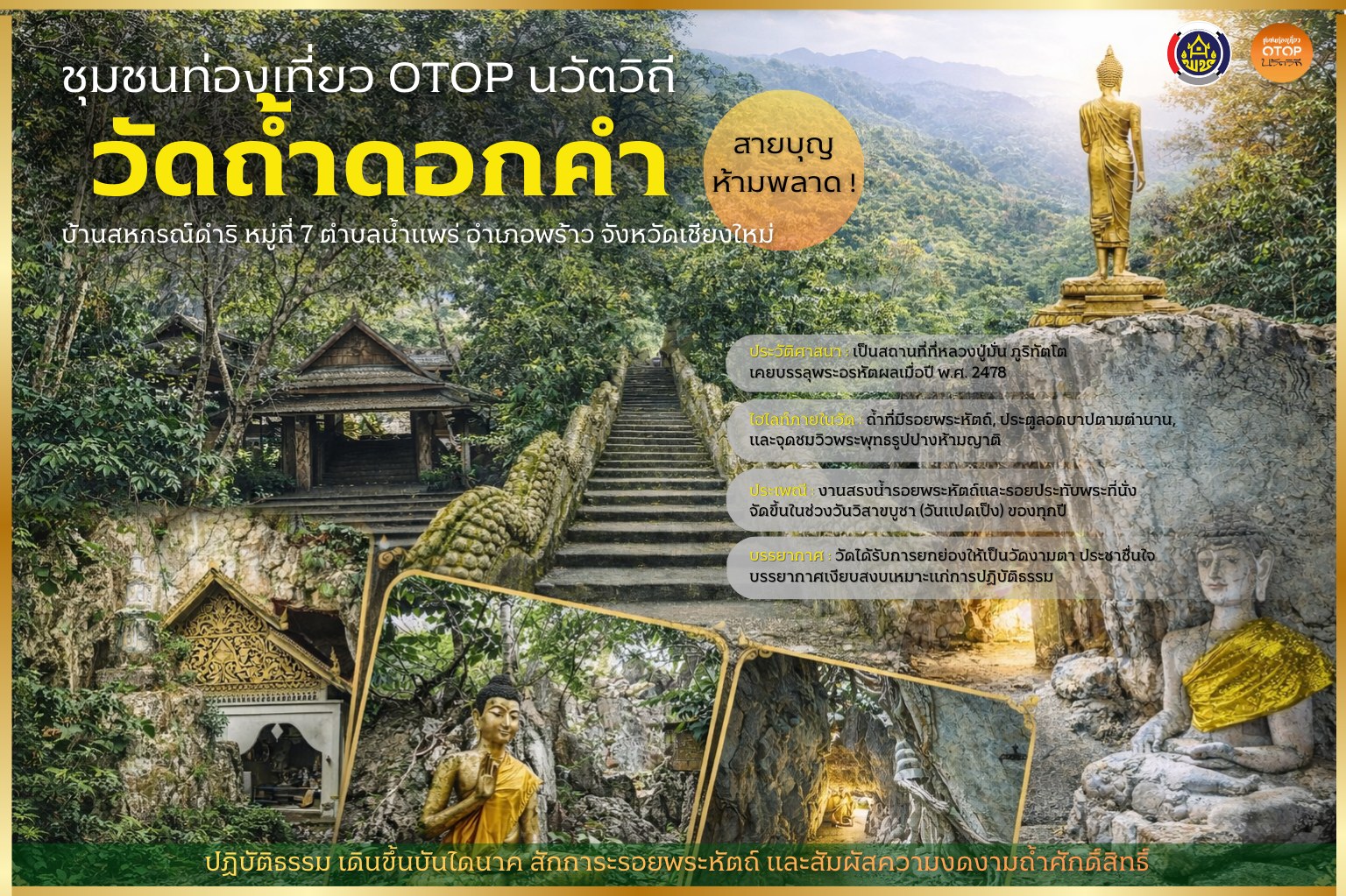 แหล่งท่องเที่ยว ชุมชนท่องเที่ยวOTOPนวัตวิถี บ้านสหกรณ์ดำริ