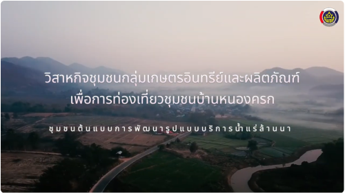 พช.พร้าว ประชาสัมพันธ์กลุ่มอาชีพกองทุนพัฒนาบทบาทสตรีดีเด่น ประจำปี 2569  